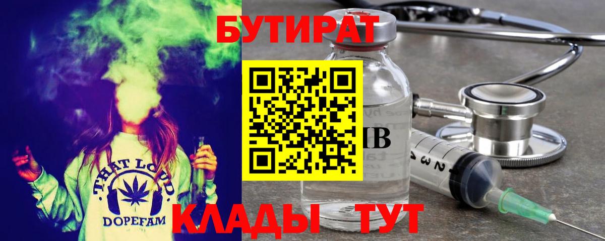 БУТИРАТ BDO Малгобек