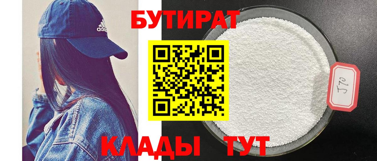 Бутират оксибутират  Вход с VPN  Малгобек 
