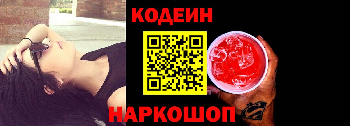 Кодеин напиток Lean (лин) Малгобек