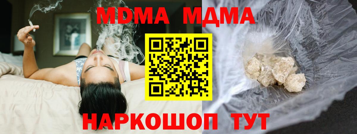 МДМА кристаллы  Вход с VPN  MDMA  Малгобек 