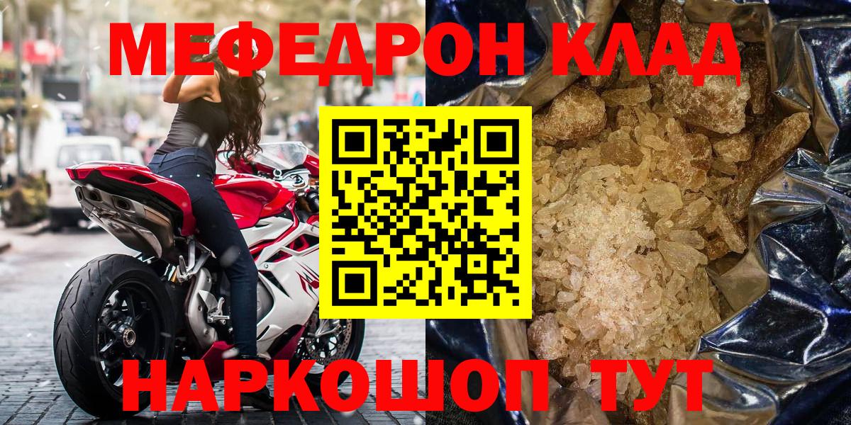 Меф мяу мяу кристаллы Малгобек