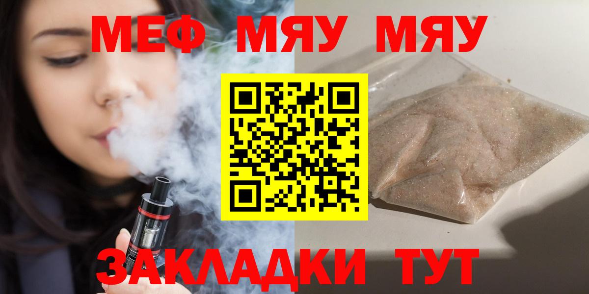 Малгобек  МЯУ-МЯУ mephedrone  Вход с VPN 