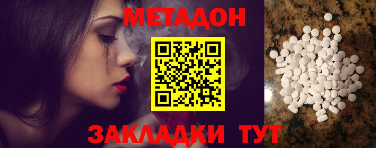 МЕТАДОН мёд  МЕТАДОН кристалл  omg как зайти  Вход с VPN  Малгобек 